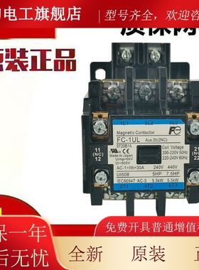 原装富士交流接触器FC-1UL SF20B1A AC220V