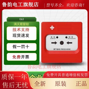消防按钮消报按钮正品 泛海三江J C63消火栓按钮带正品 保质 SAP
