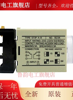 超级ST3P时间继电器 ST3PA-B A C D全系列AC220V ST3PC-B
