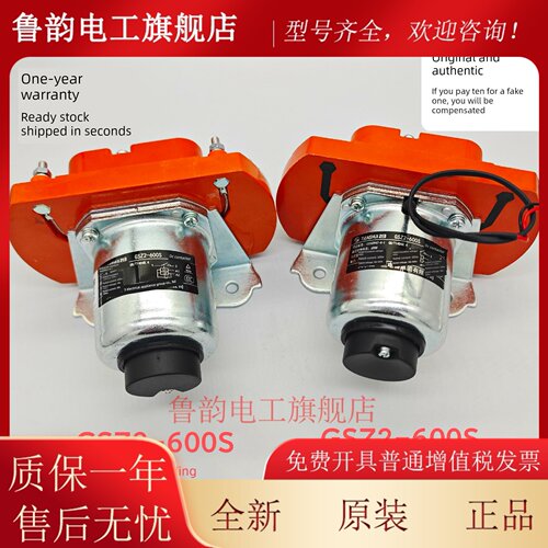 原装正品天水二一三单机直流接触器GSZ2-600S DC24V 48V