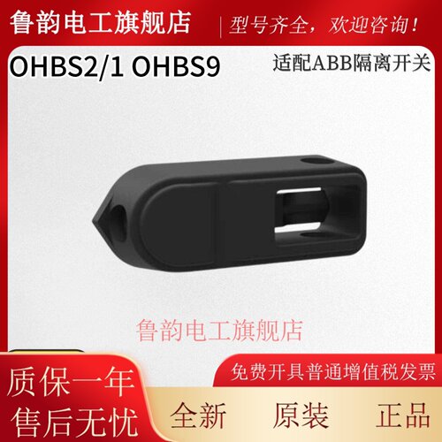 ABB隔离开关手柄附件加长OHBS2/1 OHBS9 OT16-OT125 OT40F3C/4C
