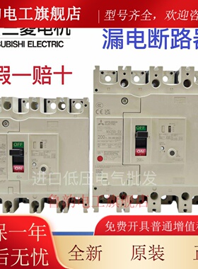 原装正品 三菱漏电断路器 NV125-SV NV250-SV 4P 假一赔十