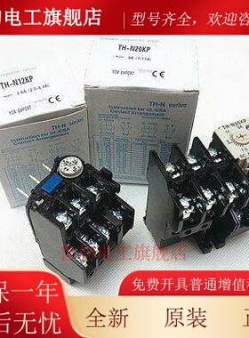 原装正品三菱热继电器th-N12 TH-12KP TH-N20 TH-N60TAKP