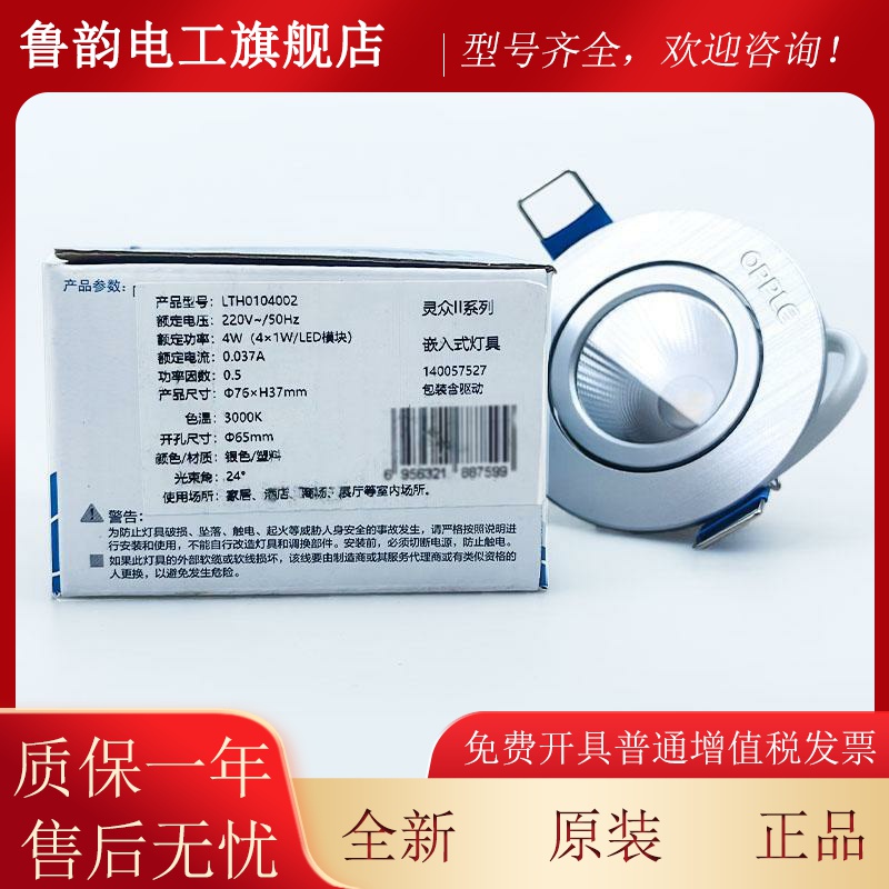 电梯专用led射灯LTH0104002--银色边开孔65mm 4w