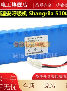 适用易安谊安呼吸机电池 aeonmed shangrila510电池 12v 2000毫安