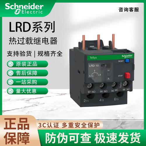 施耐德热过载继电器LRD05C 06C 07C 08C 10C 12C 14C 16C 32C 35C
