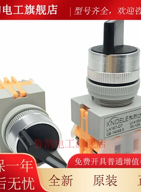 科耐达选择开关LA167-D7-11X2 20X3二三档11X/22 20X/33旋钮 Y090