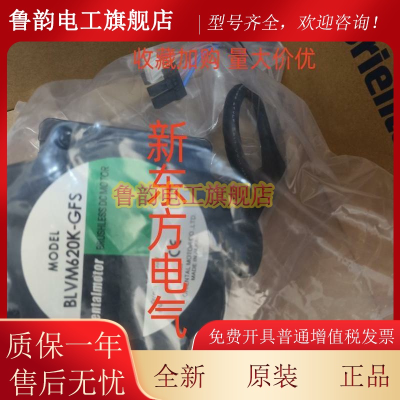 原装东方电机BLVM640NM-GFS*620K-GFS*BLEM512-GFS*AXHM230K-GFH*