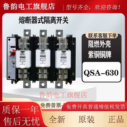 人民HH15(QSA)系列630A-1250A 紫铜 隔离开关熔断器组3P三级全新