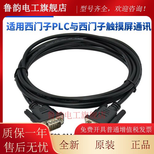 艾莫迅兼容西门子s7-200plc与触控屏幕MPI通讯线901-0BF00-0AA0
