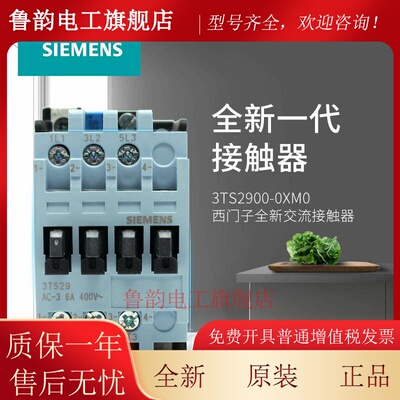 原装正品西门子3TS29交流接触器3TS2900-0XM0 6A 220V 3TS29 110V