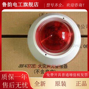 消防火灾声光警报器HBF5172/JBF4372E替代原JBF-4372E/JBF-3372D