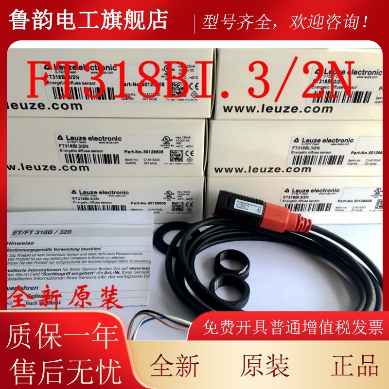 全新原易装 德国劳ZFN测LEUZE光电开关FT318BI.3/2NRT 318/NK-100