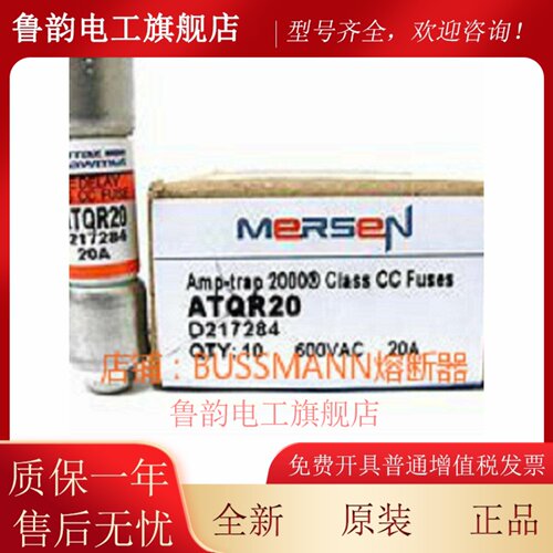 MERSEN保险丝 ATQR 1/2/3/4/5/6/7/8/9/10/12/15/20/25/30