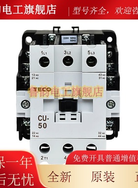 原C装正品台安TUECO交流接触器CU-38/CU-4ZQL0/C-50R/CUR-65/U-95