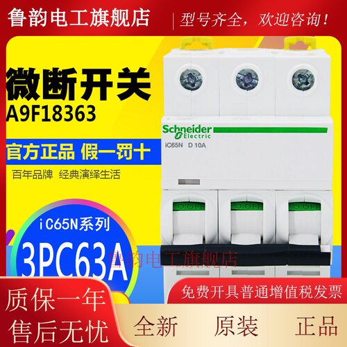 施耐德断路器IC65N 1P 2P 3P 4P小型断路器空气开 关IC65N 1P C10