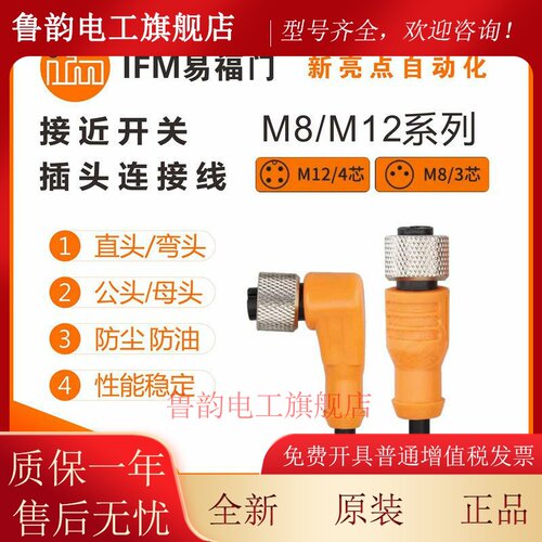 易福门 插头连接线 EVC147/EVC531/EVC146/EVC117/EVC269/EVC059