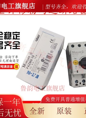 原装正品金钟穆勒马达保护开关PKZM0-16 PKZMO-16现货