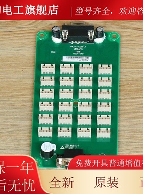 C默纳-克电梯轿厢指令IWE板MTC-CCBA扩展板钮板选层按通用型协议