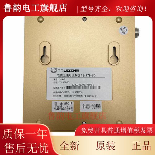 楚光金典电梯无线对讲系统分机TS-979-1D/2D/34鼎杰迅DJX-3T/RX/X