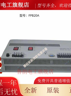 FPB20A奥瑞那消防电源盘 盈帜消防电源全新原装质保一年顺丰包邮