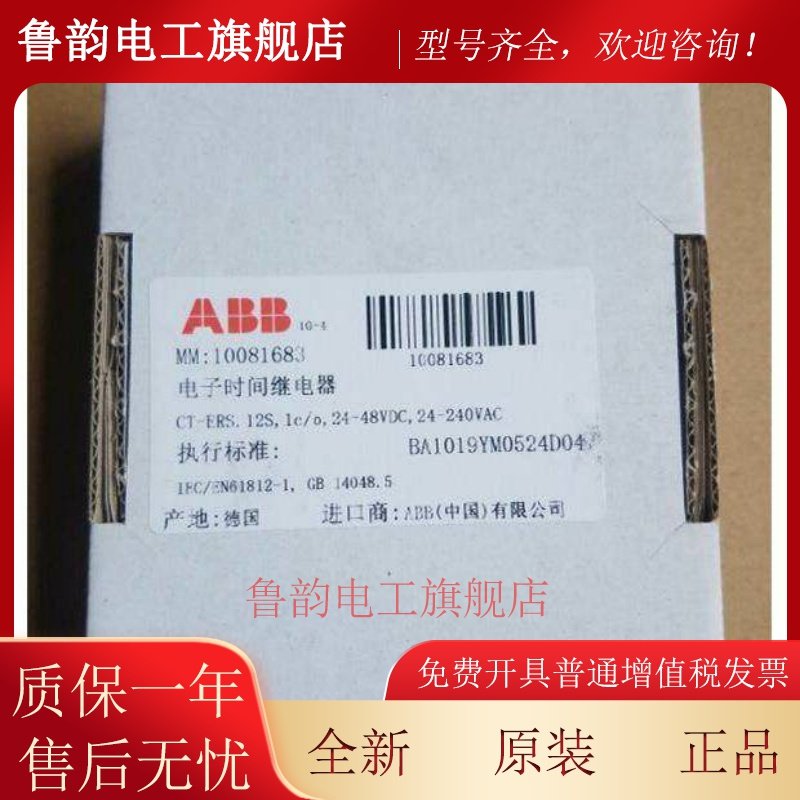 原装ABB时间继电器 CT-ERS.12S,1c/o,24-48VDC,24-240VAC,电子元器件市场,其它元器件,淘宝优惠券,粉丝福利购,淘宝优惠卷