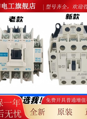 原装三菱直流接触器SD-N21 SD-T21 SD-T35 SRD-N4 SD-N35 SRD-N8