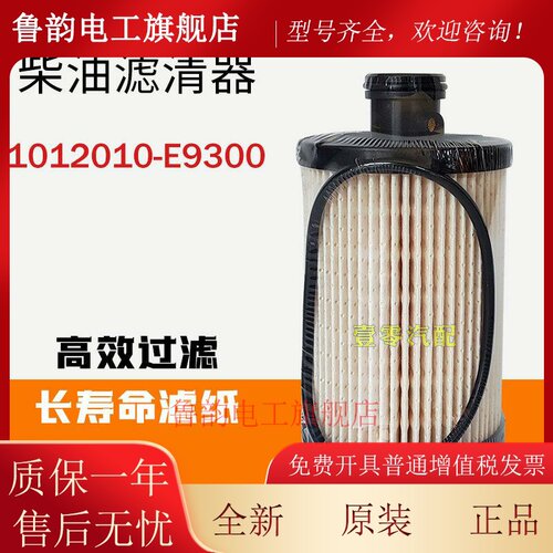 HFFP0802燃油滤芯XA079适配东风轻卡国六1117010-EL6104A柴油滤芯