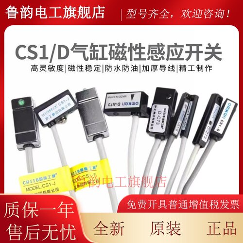 沪工CHIIB磁性接近开关D-C73/A73/A93/Z73感应开关CS1-U-F-G-J-S