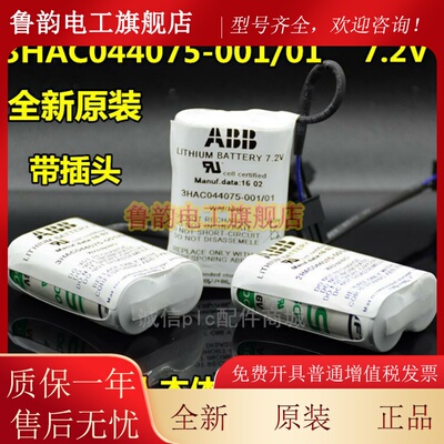 正品ABB机器人IRB6640电池3HAC044075-001/01 SMB电池3HAC16831-1
