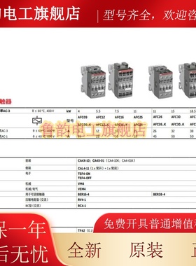 原装ABB交流接触器AC116-30-10-80-84-85-81-FTW0替1代A16-30-F0-