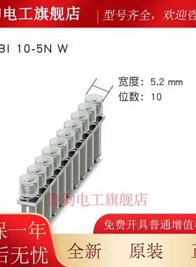 原装正品 菲尼克斯螺钉式桥接件 SCBI 10-5 N W 3000833 十连单价