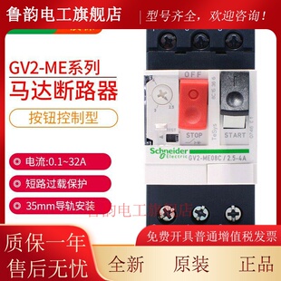 施耐德电动机马达保护断路器GV2ME10C-08C07C16C14C32C20C21C22C