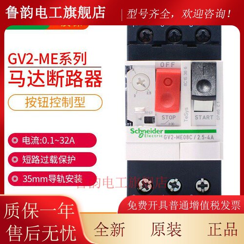 施耐德电动机马达保护断路器GV2ME10C-08C07C16C14C32C20C21C22C