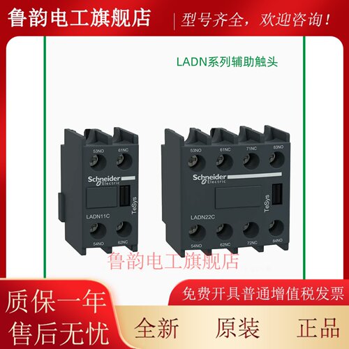 施耐德LADN20C LADN22C LC1D辅助触头接触器触点 二开二闭三开