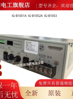 盈帜消防电源IG-B1051A B1052A IG-B1053北大青鸟消防主机电源