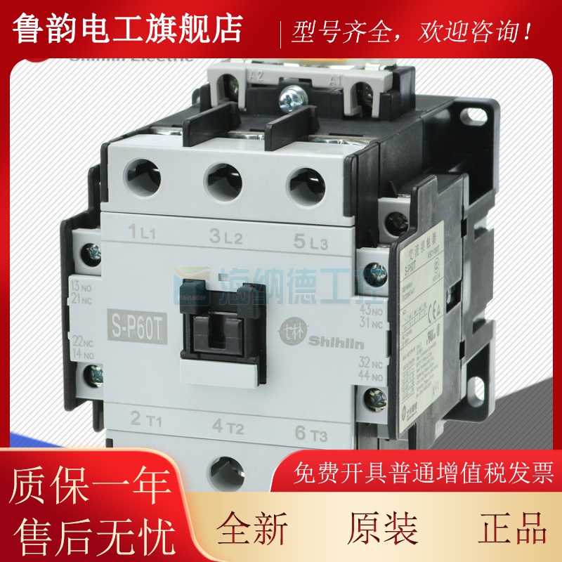 SVN原正品 林交流接装触器 S-P60T 士林 接触器SP士 60T
