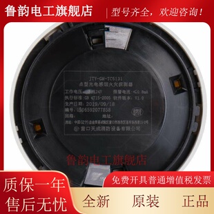 营口天成烟感TC5131点型光电感烟探测器联网烟感器消防监视器