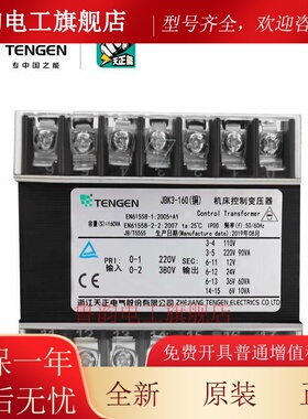 天正 JBK3-160VA 车机床控制变压器 380 220 110 36 24 12 6 全铜