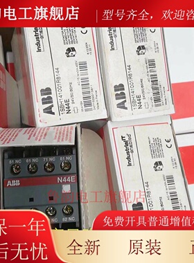 原装ABB接触器式中间继电器 N44E N53E AC 110V 220V 380V