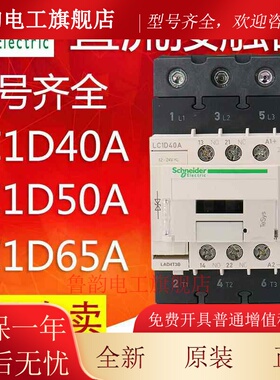 施耐德直流接触器 LC1D40ABD LC1D50ABD LC1D65AMD DC24V DC220V