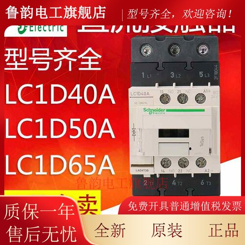 施耐德直流接触器 LC1D40ABD LC1D50ABD LC1D65AMD DC24V DC220V