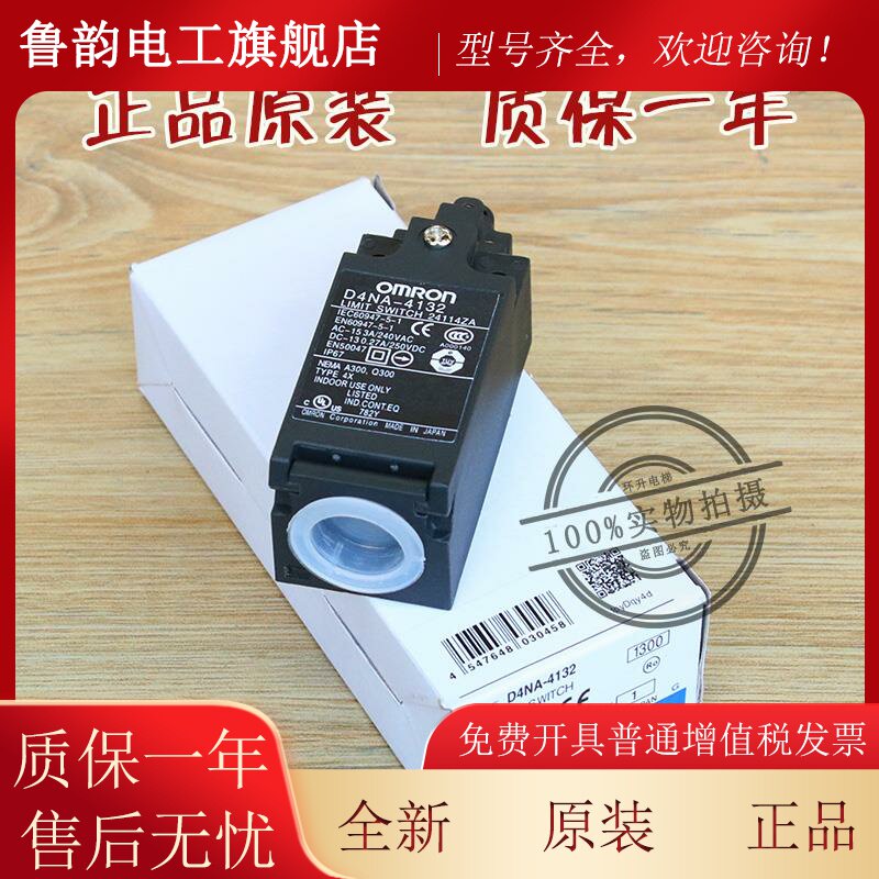 日立电梯紧轮关D4NA-4132缓冲器涨位开关限行程开关D4N-413EGO开2