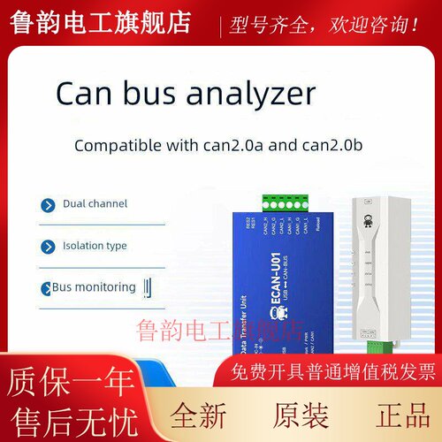 能否到USB智能协议转换器Can2.0调试总线分析仪离线监视器兼容Zlg