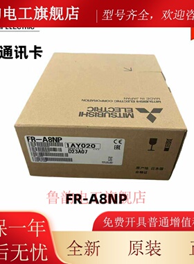 三菱通讯卡FR-A8NC/A8AP/A8NP/A8ND/A8AX/A7AP/FR-A7NP-E KIT-C