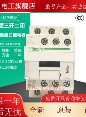 原装正品施耐德 CAD32FDC直流接触器 直流110VDC 220V MDC 3开2闭