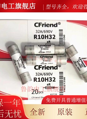 友容CFriend保险丝 R10H32-H25-H20-H16 R14H32-H40 690V 10x38mm