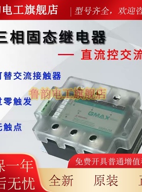 GMAX岛电三相固态继电器USSS触SAR3-D流控直交流固态无触接器