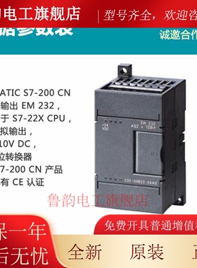 全新原装西门子S7-200模块EM232CN 6ES7232-0HB/D/22-0XA8/0XA0