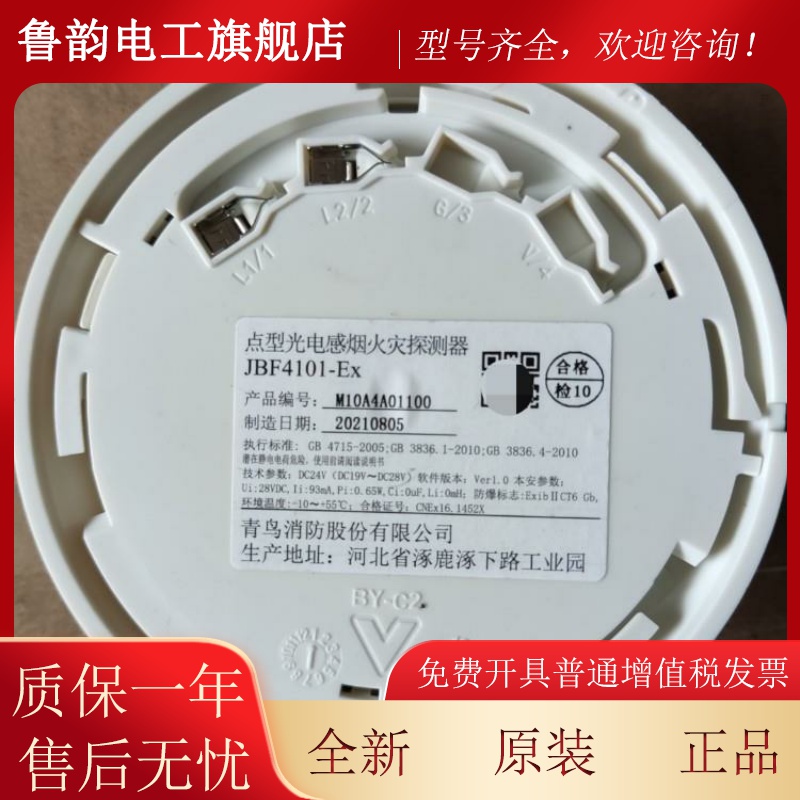 北大青鸟防爆烟感JTY-GD-JBF4101-EX 5100C-EX本安JBF5111C-EX